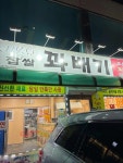 행복한꽈배기 보라점 - 용인 꽈배기, 찹쌀도너츠 맛집 - 다이닝코드