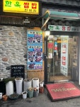 한옥쌈밥 - 미아 쌈밥, 제육쌈밥 맛집 - 다이닝코드