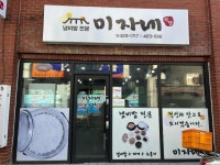 미자네식당 - 단양 백반, 청국장 맛집 - 다이닝코드