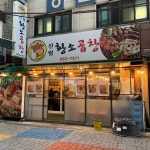 신림황소곱창 - 신림 곱창, 소곱창 맛집 - 다이닝코드