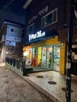 포36거리 덕성여대점 - 덕성여대 쌀국수, 차돌박이 맛집 - 다이닝코드