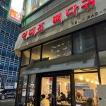 이대조뼈다귀감자탕 - 부평 감자탕, 뼈다귀해장국 맛집 - 다이닝코드