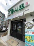 무시로감자탕 본점 - 전주 감자탕, 뼈해장국 맛집 - 다이닝코드