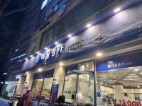 해물명가 - 성신여대 해물찜, 아구찜 맛집 - 다이닝코드