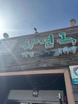 하연옥 하대동점 - 진주 진주냉면, 육전 맛집 - 다이닝코드