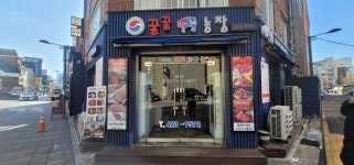꿀꿀농장 - 석촌호수 고깃집, 삼겹살 맛집 - 다이닝코드