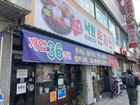 낙원돈까스 - 퇴계원 경양식, 돈까스 맛집 - 다이닝코드