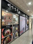 선셋 미가면옥 | 미가면옥 - 세종 평양냉면 맛집 - 다이닝코드