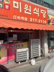 미원식당 - 수원 동태탕 맛집 - 다이닝코드