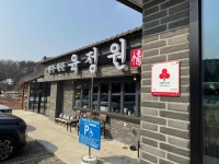 육정원 - 진천 한우, 한돈 맛집 - 다이닝코드