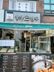 양가손만두 - 대연동 만두, 군만두 맛집 - 다이닝코드