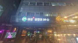 태성골뱅이신사 목동사거리점 - 목동사거리 골뱅이, 술집 맛집 - 다이닝코드