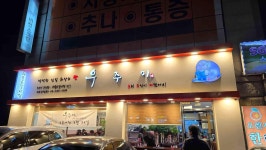 우주미 - 불광역 소고기보신탕, 해물소갈비찜 맛집 - 다이닝코드