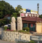 복두부집 - 파주 청국장, 두부 맛집 - 다이닝코드