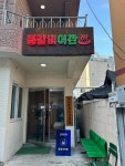 등갈비여관 - 대전오류동 등갈비, 등갈비김치찜 맛집 - 다이닝코드