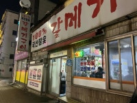 갈메기구이 - 병영 갈매기살, 고기집 맛집 - 다이닝코드