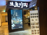 보돌미역 - 종각역 미역국, 가자미미역국 맛집 - 다이닝코드