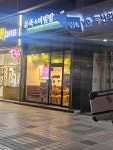 본죽 가양점 - 증미역 죽집, 비빔밥 맛집 - 다이닝코드