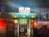 경성상회 - 사당 이자카야, 술집 맛집 - 다이닝코드