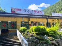 약수골막국수 - 정선 막국수, 들기름막국수 맛집 - 다이닝코드