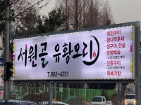 서원골유황오리 유성점 - 대전유성구 오리고기, 오리탕 맛집 - 다이닝코드