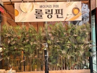 롤링핀 - 명일동 베이커리 맛집 - 다이닝코드