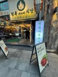청록미나리식당 종각점 - 종각 샤브샤브, 오리전골 맛집 - 다이닝코드