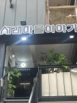 서래마을이야기 - 서래마을 제육볶음, 제육우렁쌈밥 맛집 - 다이닝코드