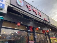 진짜루 - 남양주 짜장면, 중국집 맛집 - 다이닝코드