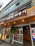 고깃리 88번지 부산수영점 - 수영 삼겹살, 고기집 맛집 - 다이닝코드