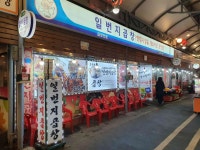 일번지곱창 - 답십리 곱창, 야채곱창 맛집 - 다이닝코드