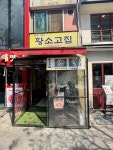 황소고집 - 종각역 고추장불고기, 백반 맛집 - 다이닝코드