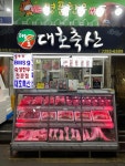 대호축산 - 마장동 한우, 소고기 맛집 - 다이닝코드
