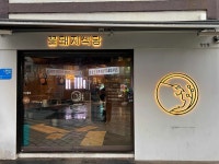 꽃돼지식당 - 양산 대창, 양대창 맛집 - 다이닝코드