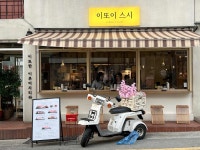 이또이스시 - 전포 스시 맛집 - 다이닝코드