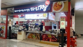 마리짱 신논현역점 - 신논현역 분식, 매운어묵 맛집 - 다이닝코드