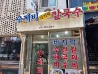 항아리분식 - 신촌 바지락칼국수, 종합분식 맛집 - 다이닝코드