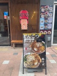 따따라멘 본점 - 평택 일식당, 라멘 맛집 - 다이닝코드