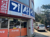 서정가든기사식당 - 서산 기사식당 맛집 - 다이닝코드