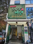 초록담미역 - 사직 미역국 맛집 - 다이닝코드