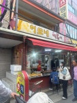 이모네떡볶이 - 용인 떡볶이, 분식 맛집 - 다이닝코드