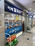 이레칼국수 - 보라매 칼국수, 보리밥 맛집 - 다이닝코드