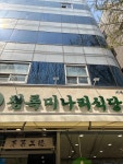 청록미나리식당 서초역점 - 서초역 샤브샤브, 미나리 맛집 - 다이닝코드