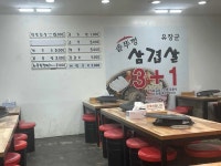 유장군솥뚜껑삼겹살 - 문산 삼겹살, 솥뚜껑삼겹살 맛집 - 다이닝코드