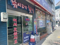 낚시고기횟집 - 부산시청 물회, 횟집 맛집 - 다이닝코드