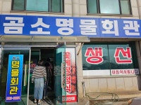 곰소명물회관 - 부안 게장, 젓갈 맛집 - 다이닝코드