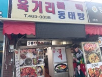 육거리식당 - 초량 불백 맛집 - 다이닝코드