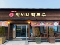 천서리막국수 - 이천 막국수, 편육 맛집 - 다이닝코드
