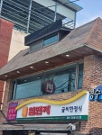 일번지식당 - 영광 굴비, 굴비한정식 맛집 - 다이닝코드