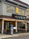 일층집 객리단길점 - 전주 삼겹살, 고기집 맛집 - 다이닝코드